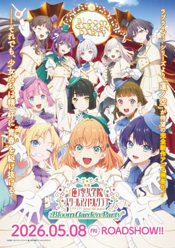 映画『ラブライブ！蓮ノ空女学院』2026年5月8日公開　特報＆新曲CD付きムビチケ情報も