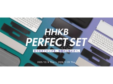 HHKBとアクセサリ4種を同梱にした「HHKBパーフェクトセット」、期間限定販売