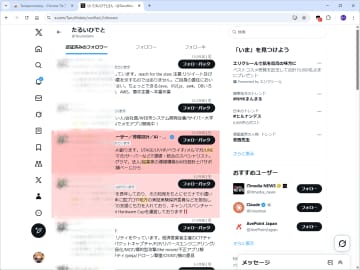 X（Twitter）のフォロワー欄に潜むスパムっぽいアカウントをあぶり出すユーザースクリプトが話題に／判断に役立つ情報もいろいろ提供してくれる新設設計【やじうまの杜】