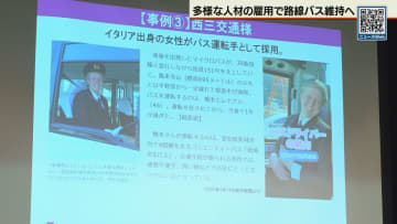 バスドライバー確保へ 多様な人材採用を