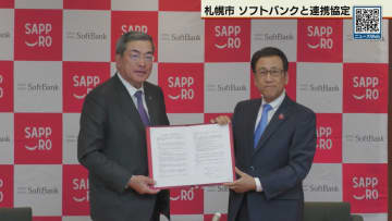 札幌市がAI導入へ ソフトバンクと連携協定