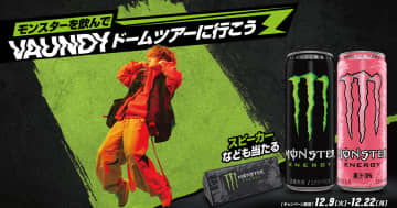 「モンスターエナジー」×「Vaundy」のコラボキャンペーンがセブン-イレブンで開催！抽選でドームツアーチケットなどが当たる