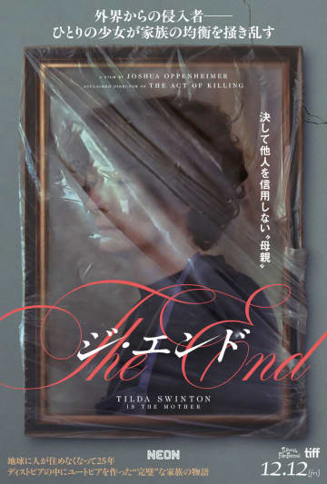 人類の存在が過去の遺物に　“パッケージされた絵画”として収められた4人　「THE END」肖像画ポスター