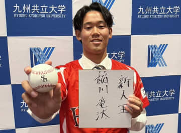 【ソフトバンク】新入団会見でドラ2稲川竜汰が決意表明　憧れ選手は「モイネロ投手」　不在のドラ1佐々木へ「ぜひ来てほしい」とメッセージ