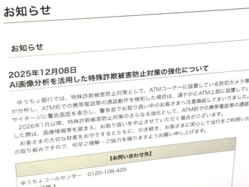 ATM前での通話動作、AIが自動検知→取引停止　ゆうちょ銀が1月から
