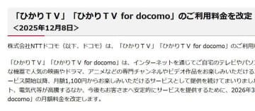 ドコモ、「ひかりTV」月額料金を値上げ。3月から月額1210円