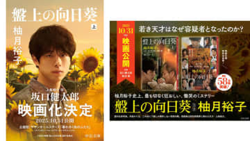 Amazonで2万冊以上のKindle本が最大50%ポイント還元! 柚月裕子渾身の慟哭のミステリー「盤上の向日葵（上）」は税込862円で431pt付与。平成六年、夏。埼玉県の山中で白骨死体が発見された。遺留品は、名匠の将棋駒だった──