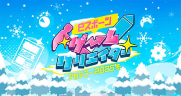 上新電機、eスポーツ先進都市の泉佐野市主催「eスポーツゲームクリエイターアカデミー2025冬」を支援