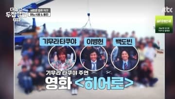 木村拓哉と劇場版「HERO」で共演…俳優ペク・ドビン、流暢な日本語を披露！SHIHOも驚き（動画あり）