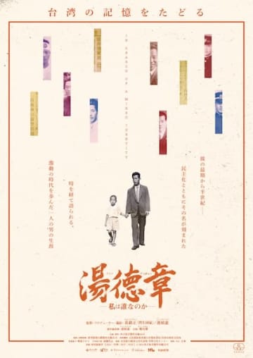 台湾近代史の影に埋もれた弁護士の生涯に迫るドキュメンタリー『湯徳章—私は誰なのか—』公開決定