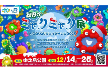 中之島公園にミャクミャクツリーが登場！冬のイルミネーションと一緒に楽しめる