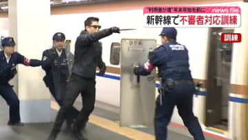 新幹線で不審者対応訓練　利用者増の年末年始前に　埼玉県警とJR東日本