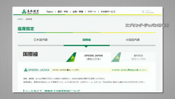 “同行女性の隣に”座席変更求め騒ぎに「スプリング・ジャパン」上海便が成田に引き返し…乗客157人に影響