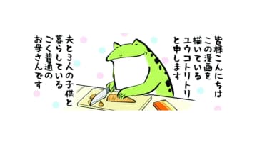 子育てあるある「わかるぅ～！」が止まらない!! まずは我が家の家族をご紹介♪【カエル母さん #１】