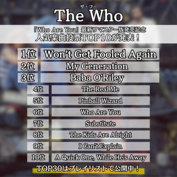 ザ・フー、楽曲人気投票の結果が発表＆上位30曲はプレイリストとして公開！