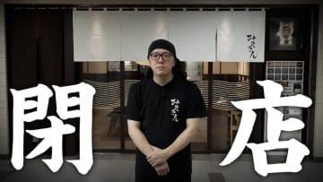 ヒカキン監修、「みそきん」実店舗閉店にひろゆき反応「ちょ、、、閉店早すぎるやろ。。。」