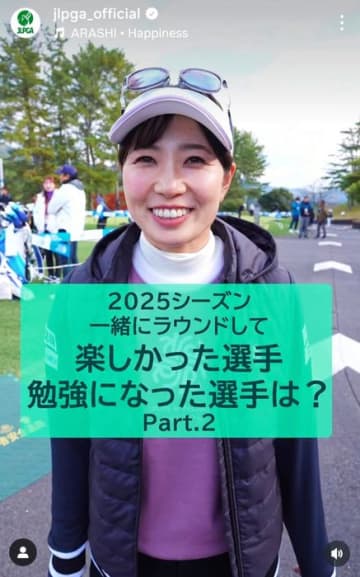 女子プロに一緒に回って印象に残っている選手を質問 「渋野日向子ちゃん、楽しかったです」「金田久美子選手、一球一球ゴルフに真剣」