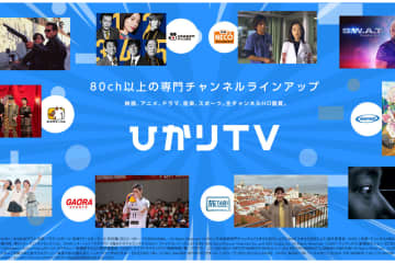 ドコモ、「ひかりＴＶ」最大550円の値上げ。来年3月1日から