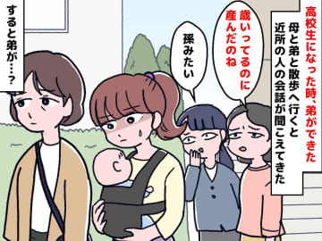 「母の妊娠が恥ずかしい」周りから冷たい視線を浴びた、思春期の私 → 弟の誕生で『思わぬ逆転劇』が！