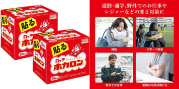 衣類の上から貼ってもズレない「ホカロン貼る 60個入」がAmazonでも販売中～持続時間12時間、通勤、通学、スポーツ観戦の寒さ対策に
