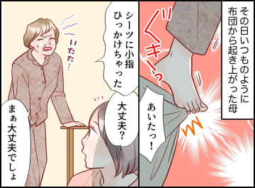 「たとえ足腰が丈夫でも、、、」高齢の母が「確実に歳を重ねていっている」と痛感した出来事とは