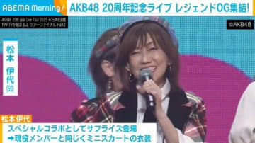 松本伊代（60）、ミニスカ衣装でAKB48の20周年ライブにサプライズ登場 会場から驚きの声