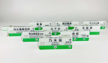 メトロコマース、千代田線の駅名キーホルダーを発売　オンライン限定で全10種