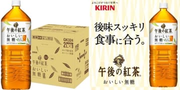 「紅茶のシャンパン」と称される世界三大銘茶「ダージリン茶葉」を20％ブレンド。後味の苦渋みを抑え、香り豊かですっきりおいしく仕上げた「キリン 午後の紅茶 おいしい無糖 2Lぺットボトル」がAmazonで11%OFF!