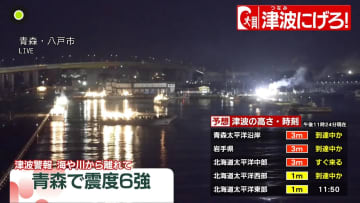 青森県で震度6強　東北新幹線・北陸新幹線の一部区間で運転見合わせ
