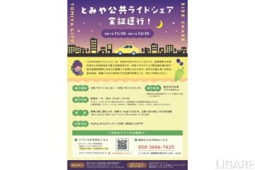 国交省の交通空白解消事業活用　富谷市、ライドシェア実証運行実施