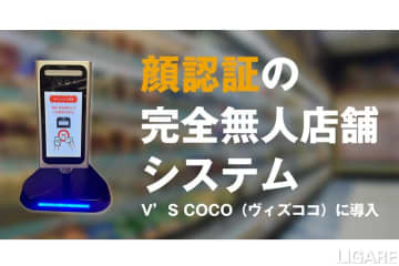 入店から決済顔認証のバルテック無人店舗システム、食品店に導入