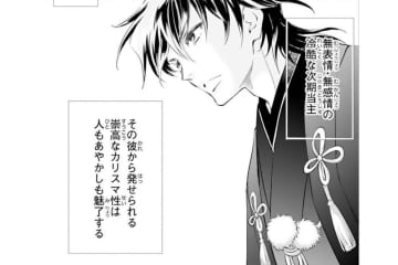 【鬼の花嫁#14】「俺の全てを賭けて愛する」無表情・無感情の冷酷な彼が…私を苦しめてきた家族に復讐をする!?