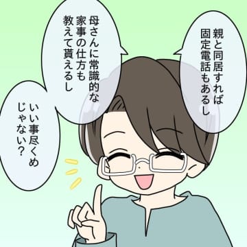 【漫画】新しいスマホを持たせてもらえず孤立…夫への依存が加速【妻の不幸を喜ぶ夫 Vol.23】