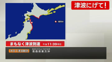 【速報】青森県で震度6強 総理官邸に官邸対策室を設置