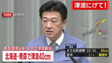 【速報】北海道・三陸沖「後発地震注意情報」対象かを精査中 青森県で震度6強 気象庁