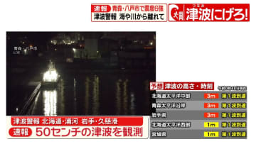 【震度6強】大浴場の水が天井につきそうに…　青森・八戸のホテル　宿泊客には「部屋を出ないように」