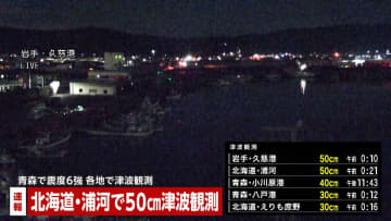 【速報】海上自衛隊八戸航空基地で避難者の受け入れ開始…近隣住民の車約150台が基地に　計5万2000世帯に避難指示