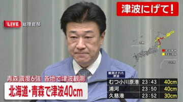 木原官房長官、東北地方で最大震度6強・津波警報に「救命救助等の災害応急対策に総力」東通原子力発電所・女川原子力発電所には異常の報告なし その他原発は確認中