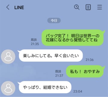 「やっぱり結婚できない」式前日に届いた婚約者からのLINE。続く一文に涙したワケ。実は【短編小説】