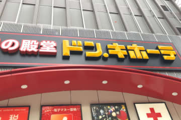 「◯◯の殿堂」ドン・キホーテに入る2文字、6割の人が勘違い　実は「激安」は間違いだった