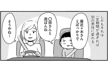 “お出かけの相手”がいつの間にか変わっていた母【家族、辞めてもいいですか？ #6】