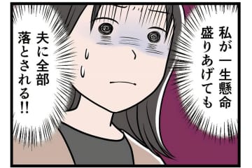 せっかく子どものフォローをしても一瞬で水の泡にする、モラハラ夫【うちの夫はモラハラでした #78】