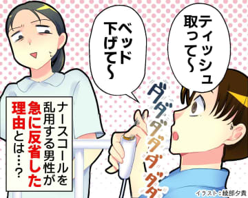 「ティッシュ取って」ナースコールを乱用する40代男性が『急に反省した理由』に「思わず笑った」