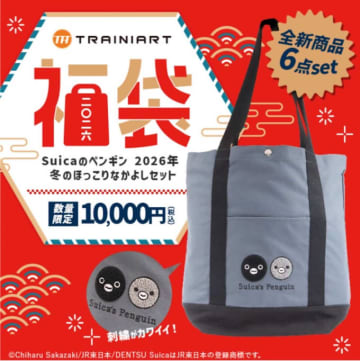 トレニアート、2026年「Suicaのペンギン」福袋は“ほっこりなかよしセット”12月11日発売！