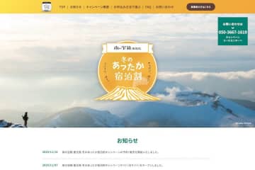 鹿児島県、県内宿泊で最大20%割引 12月〜2月宿泊分