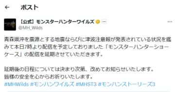 「モンスターハンターショーケース」が配信延期、配信日は未定に
