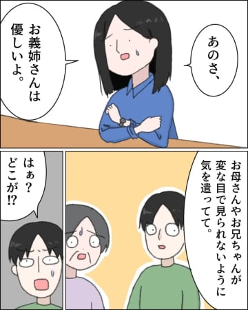 実家の外食ルールに異議あり！きっかけは義妹が経験した高校時代の苦い思い出。注文しない義母［６］｜ママ広場マンガ