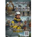 東京大学大学院情報学環　2026年度の社会人向け「災害対策エグゼクティブプログラム」説明会を12/20・1/10開催