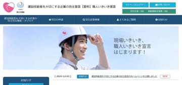 国交省、建設技能者の処遇改善企業を公表