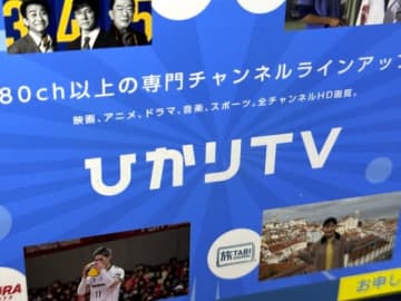 ドコモ「ひかりTV」が値上げ　電気代の高騰などが理由